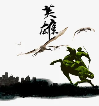 骑马英雄图免抠