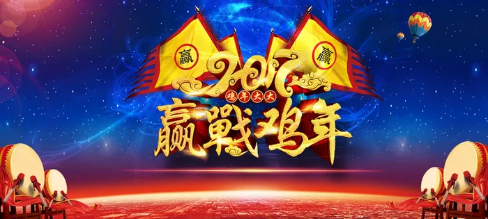 迎战鸡年年会颁奖典礼炫酷海报banner高清