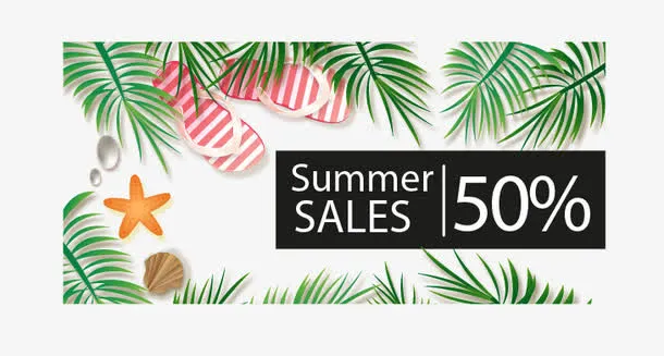 summer sales免抠