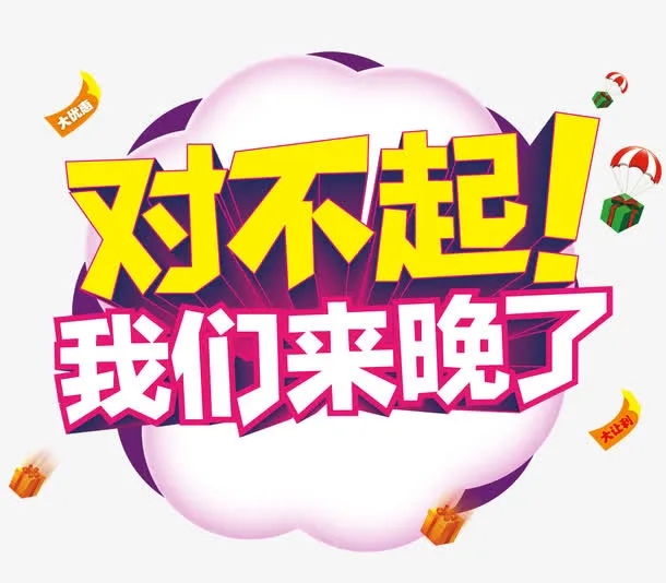 开业免抠