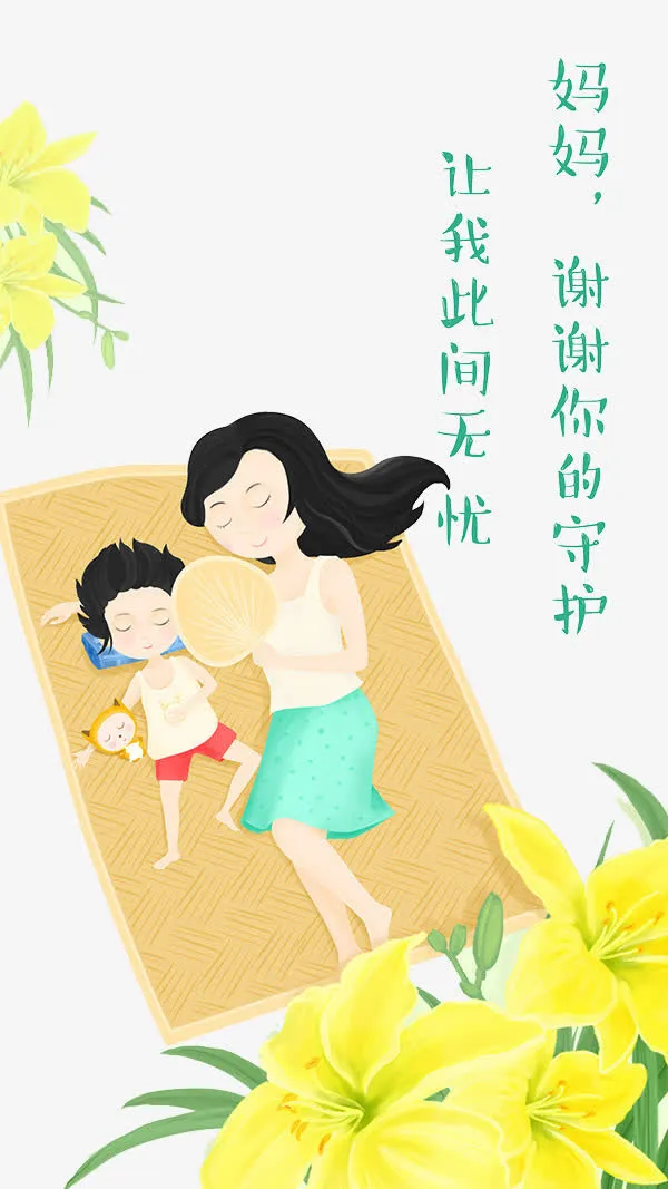 母亲节素材免抠