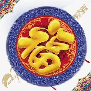 新年福字背景