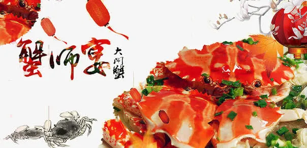 大闸蟹海报海报免抠
