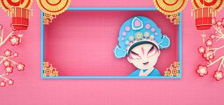 粉色喜庆京剧背景高清