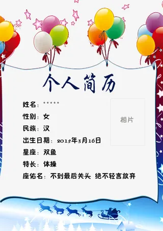 艺术个人简历免抠