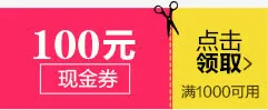 100元现金券免抠