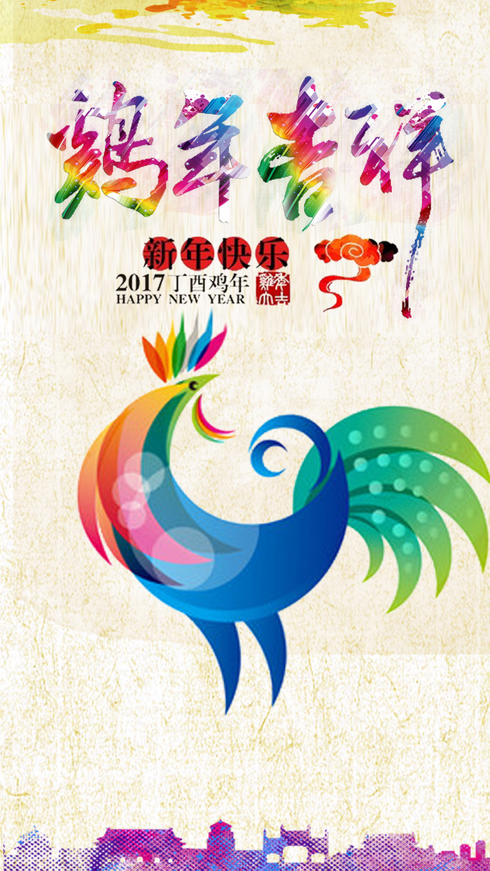 2017元旦新年H5背景高清