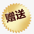 硬币般赠送免抠