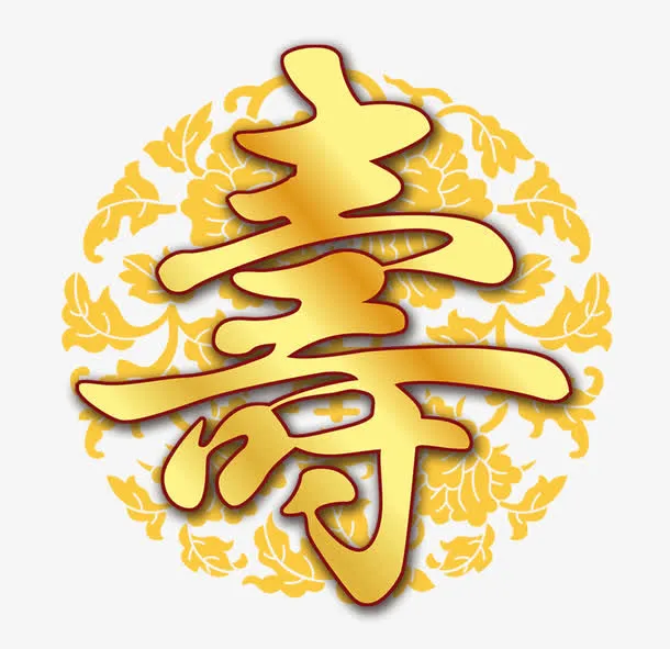 寿免抠