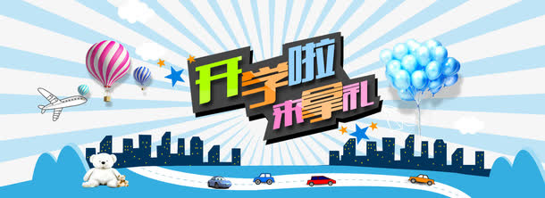 开学啦来拿礼免抠