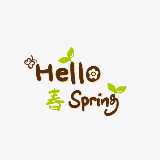 hellospring绿叶手绘免抠