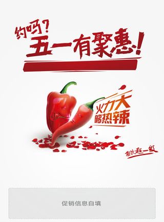 五一有聚惠免抠