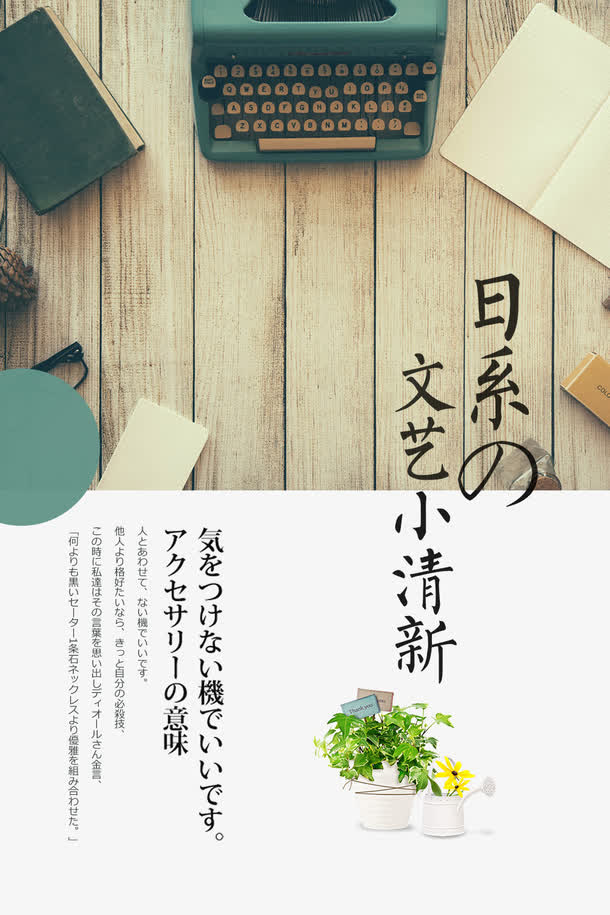 日系文艺小清新海报免抠