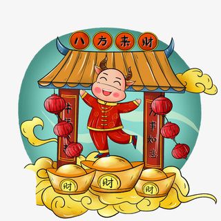 可爱喜庆的牛牛14免抠