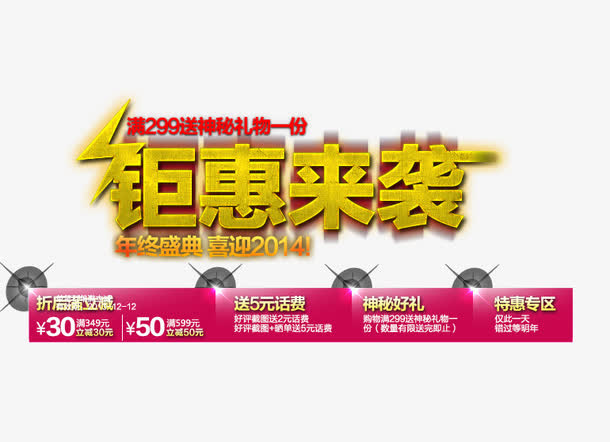 钜惠来袭免抠