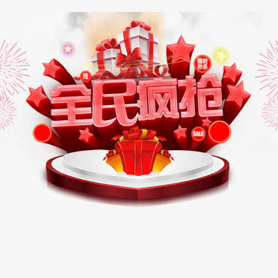 国庆节免抠