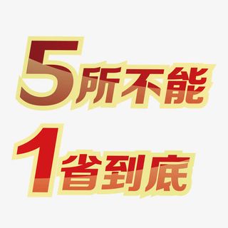 5所不能1省到底免抠