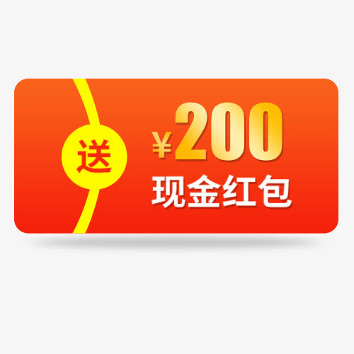 现金红包免抠标签元素