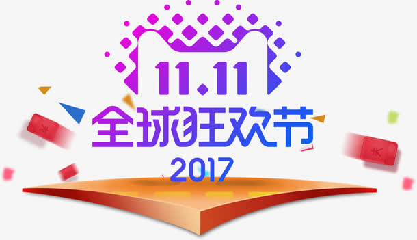 天猫全球狂欢节立体平台免抠