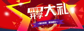 开学季海报高清