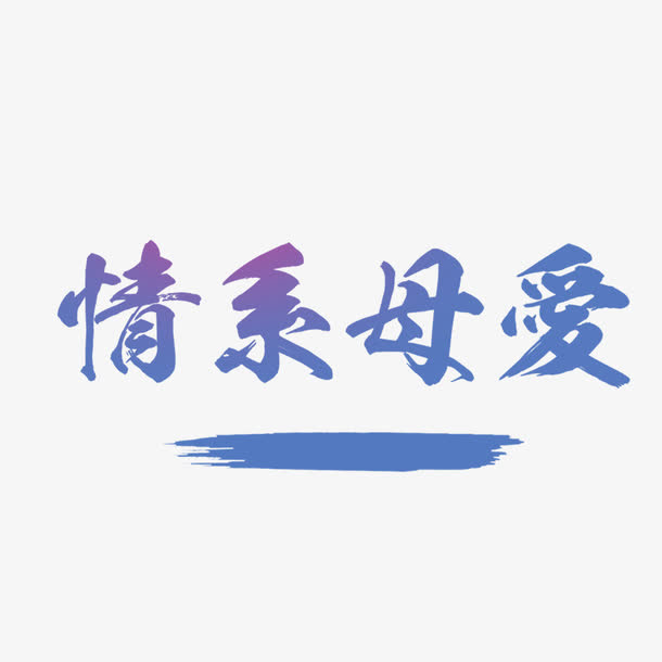 蓝色现代艺术字体免抠