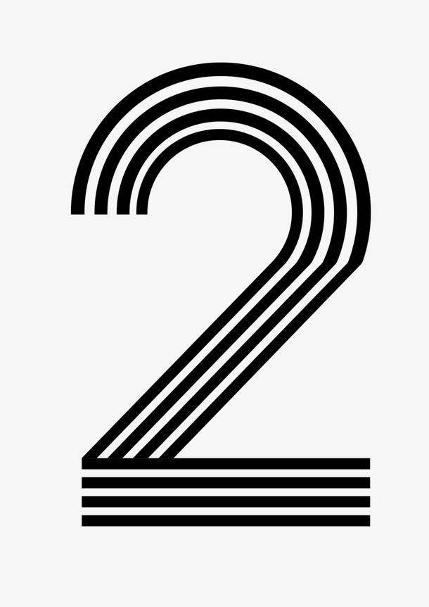 艺术字数字二免抠