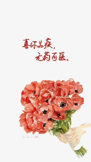 鲜花和情书免抠