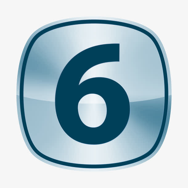 发光数字6免抠