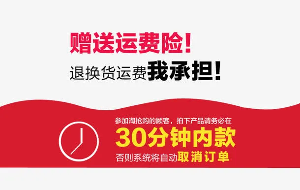 淘宝聚划算淘抢购素材30分钟付款免抠