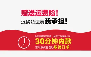 淘宝聚划算淘抢购素材30分钟付款免抠