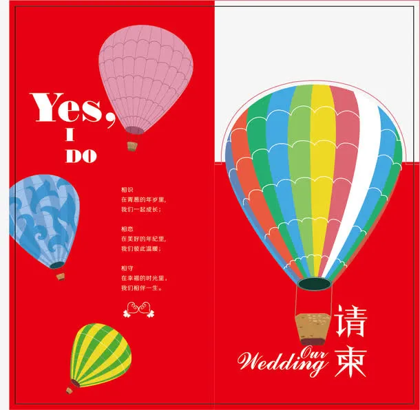 婚礼邀请函免抠