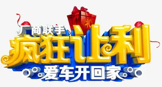 汽车促销广告免抠