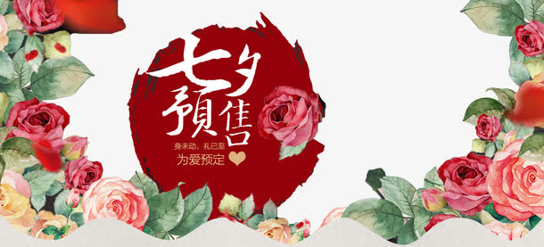 七夕预售免扣素材免抠