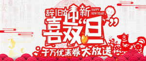 双旦红色扁平banner高清