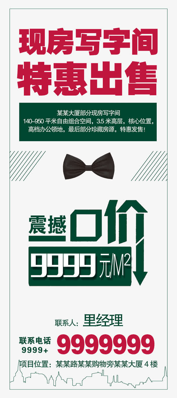 写字楼一口价艺术字图片免抠素材免抠