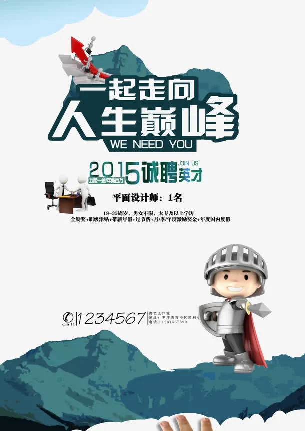 招聘海报免抠