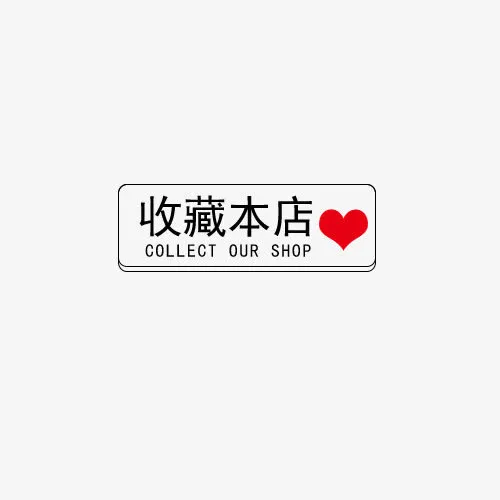 店铺收藏提示免抠