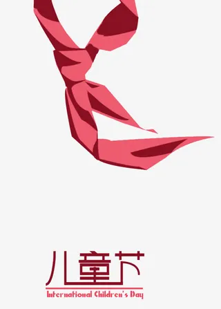 儿童节节日庆祝元素免抠