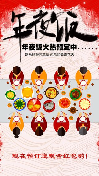 年夜饭纹理图案H5背景下载高清