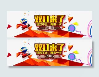 双11活动促销海报免抠