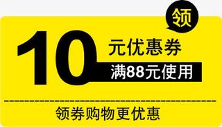 10元优惠券淘宝标签免抠