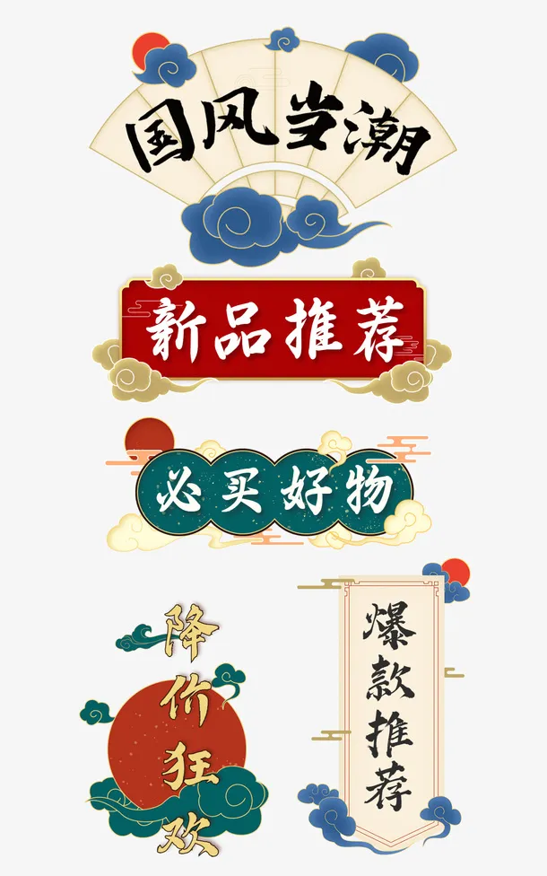 复古国潮导航元素组合免抠
