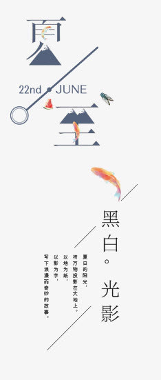夏至清新风免抠