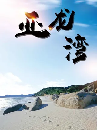 蓝色清新亚龙湾旅游高清
