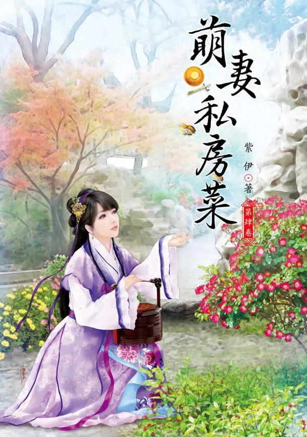 萌妻私房菜小说封面免抠