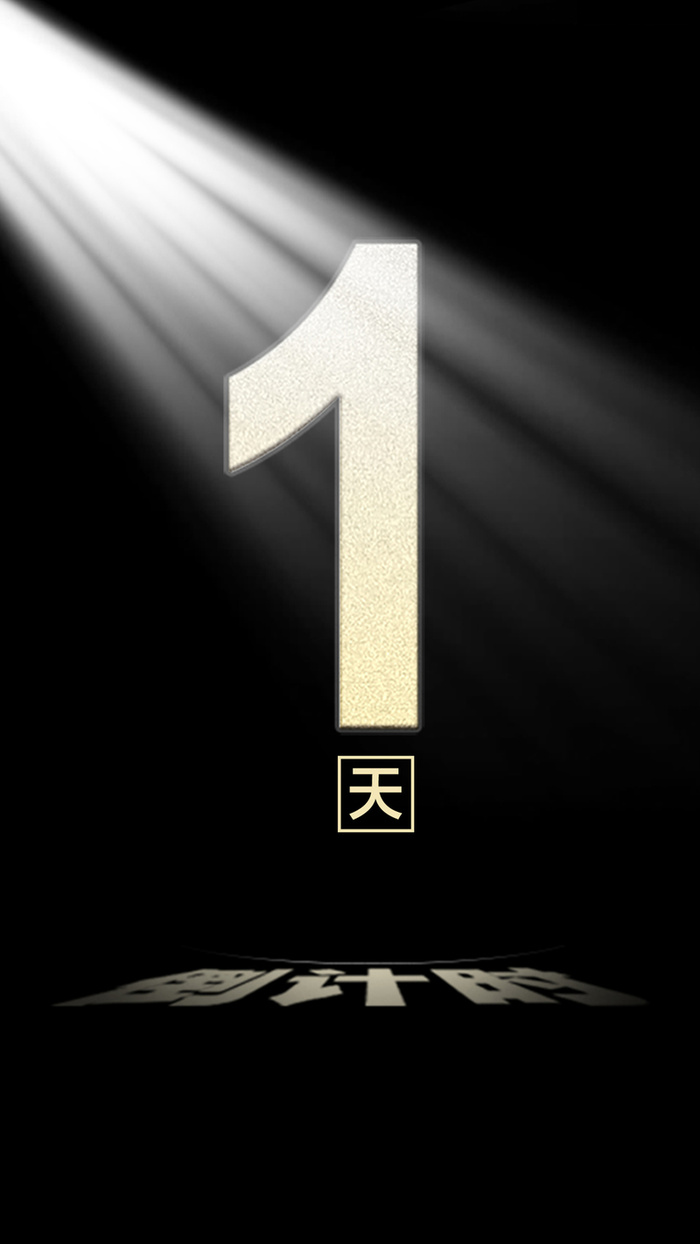倒计时H5背景高清