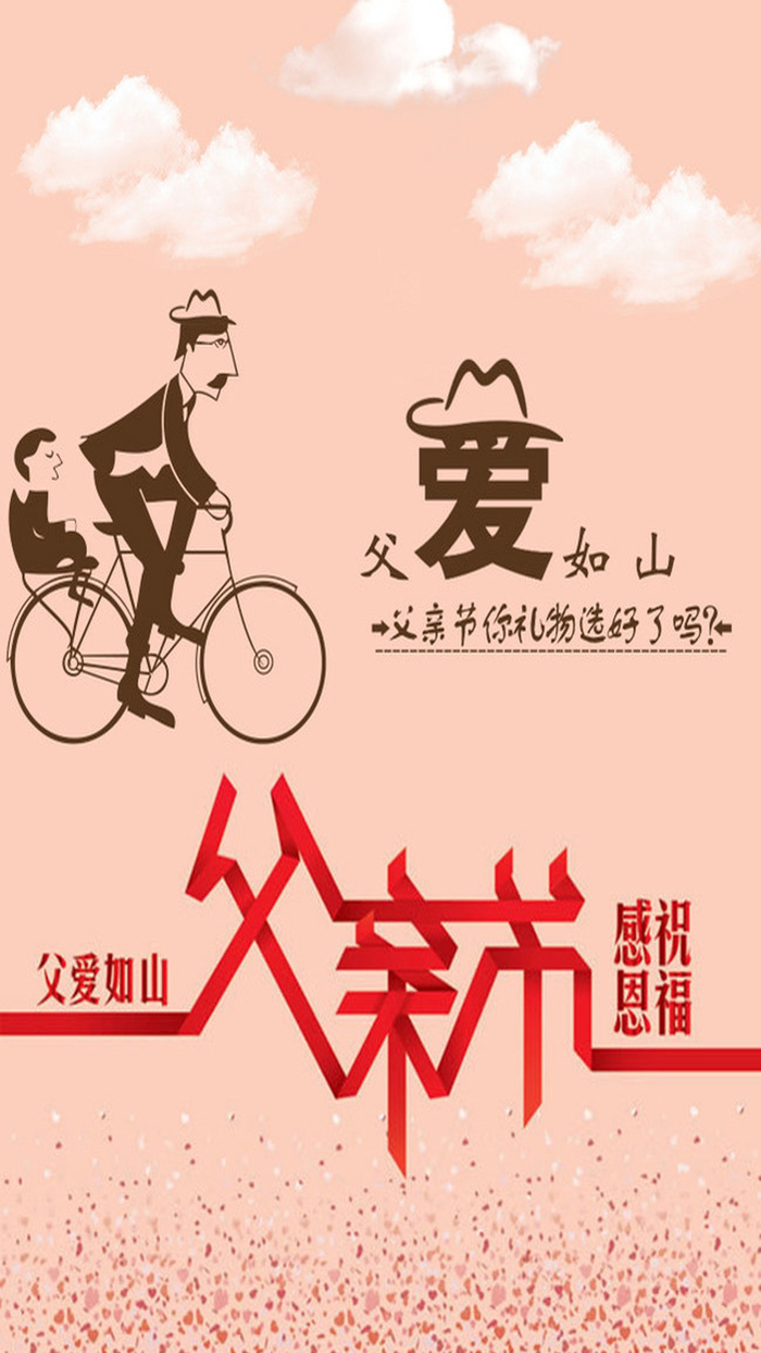 浪漫简笔画父亲节H5背景高清