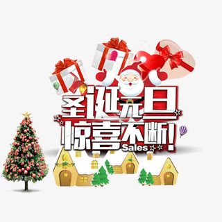 圣诞节元素免抠