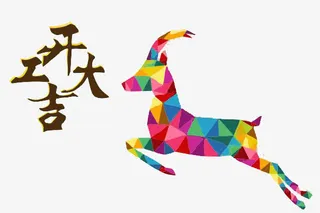 彩色鹿装饰开工大吉免抠标签元素