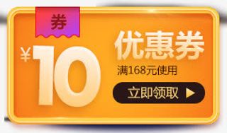 10元优惠券黄色电商活动免抠